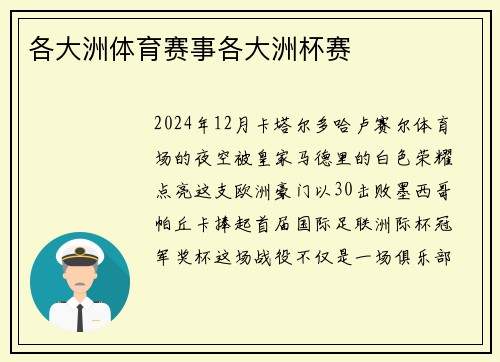 各大洲体育赛事各大洲杯赛